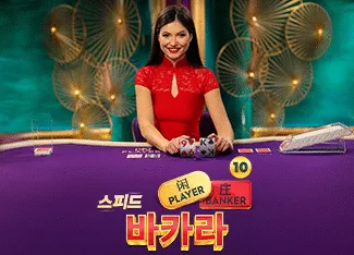 Speed Baccarat 10 - SPINBET123